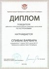 2025-2026 Спивак Варвара 7л1 РО астрономия (Федорчук Л.В.)